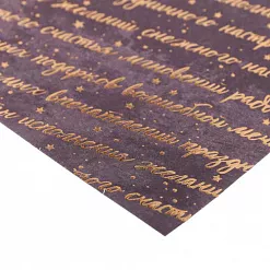 Бумага с фольгированием 15х15 см "Праздничного настроения" (АртУзор) Бумага с фольгированием 15х15 см "Праздничного настроения" (АртУзор)