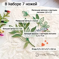 Нож "Листья с ягодами", 6х7 см (ScrapMania)