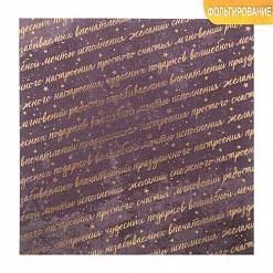 Бумага с фольгированием 15х15 см "Праздничного настроения" (АртУзор) Бумага с фольгированием 15х15 см "Праздничного настроения" (АртУзор)