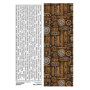 Лист с картинками 10х30 см "Лукоморье. Цитаты" (ScrapMania)
