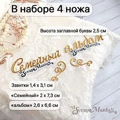 Нож "Семейный альбом", 2х7,3 см (ScrapMania)