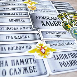 Набор высечек из бумаги "Армейский альбом" (ScrapMania)