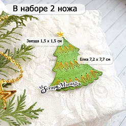 Нож "Вышивка. Новогодняя елка", 7,2х7,7 см (ScrapMania)