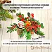 Нож "Новогодняя красота. Яркая брусника", 3,4х5 см (ScrapMania)