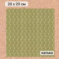 Калька 20х20 см "Заповедник 08", плотность 110 гр/м2 (ScrapMania)