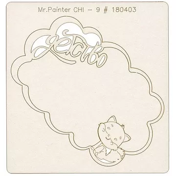 Украшение из чипборда "Моя ягодка" (Mr.Painter)