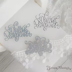 Нож "С днем рождения" 8,2х6,1 см (ScrapMania)