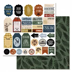 Набор бумаги 20х20 см "Дневник туриста", 12 листов (ScrapMania)