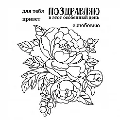 Набор штампов "Пионы. Букет" (Studio57)