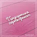 Чипборд "Подарочный сертификат 2" (СкрапМагия)