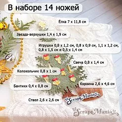 Нож "Добрый праздник. Новогодняя елка", 7х11,8 см (ScrapMania)