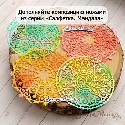 Нож "Салфетка. Мандала солнечный круг", 9х9 см (ScrapMania)