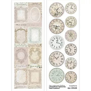 Лист с картинками 10х30 см "Свадебное торжество. Часы и рамки" (ScrapMania)