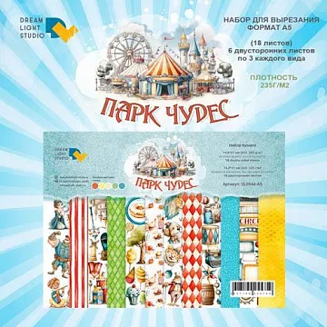 Набор бумаги А5 "Парк чудес. Для вырезания", 18 листов (DreamLight Studio)