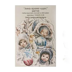 Набор высечек "Зима-время чудес. Дети", 30 шт (ScrapbookDesigns) Набор высечек "Зима-время чудес. Дети", 30 шт (ScrapbookDesigns)