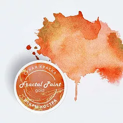 Сухая краска "Gold. Искры костра", 8 гр (Фрактальные краски) Сухая краска "Gold. Искры костра", 8 гр (Фрактальные краски)