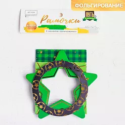 Набор рамок с фольгированием "Путь чемпиона" (АртУзор)