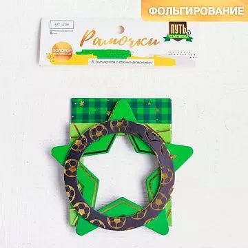 Набор рамок с фольгированием "Путь чемпиона" (АртУзор)
