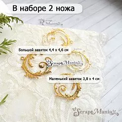 Нож "Легенды Средиземья. Завитки", 4,4х4,6 см (ScrapMania)