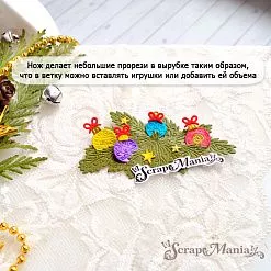 Нож "Добрый праздник. Еловая красота", 4,5х8,7 см (ScrapMania)