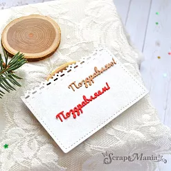 Нож "Поздравляем ! 4", 5,2х1,2 см (ScrapMania)
