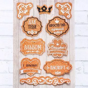 Наклейки пробковые 11х15 см "Плашки" (АртУзор)