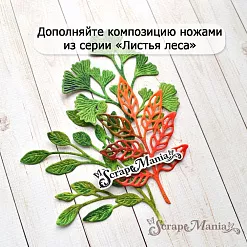 Нож "Листья леса. Жимолость лесная", 6,6х8,4 см (ScrapMania)
