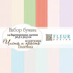 Набор бумаги 30х30 см "Чисто и просто, базовая", 14 листов (Fleur-design)