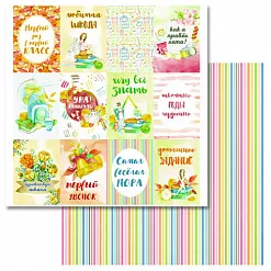 Набор бумаги 15х15 см "Школа", 8 листов (ScrapMania)