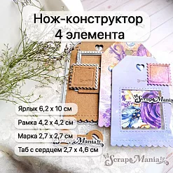 Нож "Конверты. Ярлык с рамками", 6,2х10 см (ScrapMania)