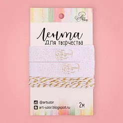 Набор лент "For you" (АртУзор) Набор лент "For you" (АртУзор)