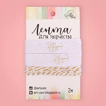Набор лент "For you" (АртУзор)
