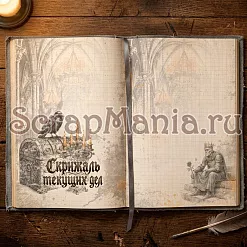 Набор электронных страничек для распечатки "Кощей. Блокнот" (ScrapMania) Набор электронных страничек для распечатки "Кощей. Блокнот" (ScrapMania)