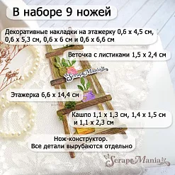Нож "Цветочный магазин. Этажерка", 6,6х14,4 см (ScrapMania)