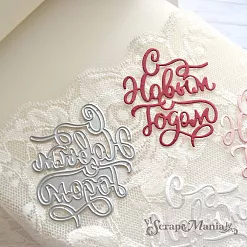 Нож "С Новым Годом 3" 5,7х7 см (ScrapMania)