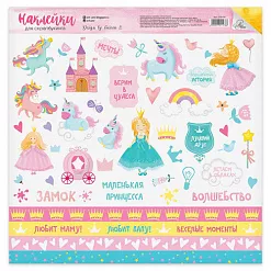 Наклейки 30х30 см "Волшебная сказка" (АртУзор) Наклейки 30х30 см "Волшебная сказка" (АртУзор)