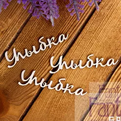 Набор украшений из чипборда "Улыбка" (Fantasy)