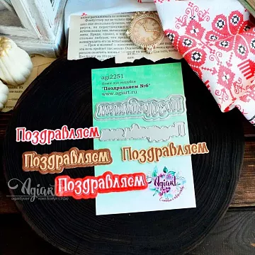 Нож "Поздравляем №6", 2,5х9 см (Agiart)