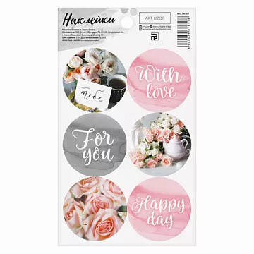 Наклейки 9х16 см "Романтика" (АртУзор)