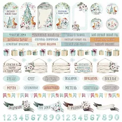 Бумага "Этника новогодняя. Надписи и теги" (ScrapMania)