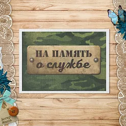 Тканевая карточка "Дембельский альбом 2. Табличка. На память" (ScrapMania) Тканевая карточка "Дембельский альбом 2. Табличка. На память" (ScrapMania)