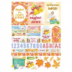 Скрап-карта А4 "Школа. День знаний" (ScrapMania)