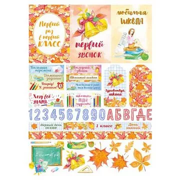 Скрап-карта А4 "Школа. День знаний" (ScrapMania)
