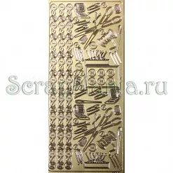 Контурные наклейки "Швейные принадлежности" золотые (ScrapBerry's)