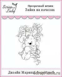 Штамп "Зайка на качелях" (Россия СЛ)