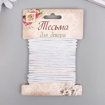 Шнур-резинка "Белая", толщина 2 мм, длина 4 м (АртУзор)
