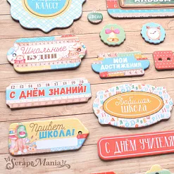 Набор цветного чипборда "Первоклашка" (ScrapMania)