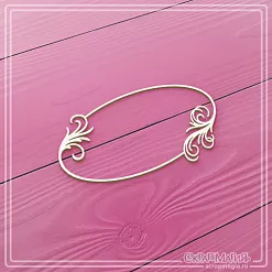 Чипборд "Овальная рамка с завитками 2" (СкрапМагия) Чипборд "Овальная рамка с завитками 2" (СкрапМагия)