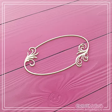 Чипборд "Овальная рамка с завитками 2" (СкрапМагия)
