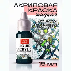Жидкая акриловая краска "Gold. Лес после дождя", 15 мл (Фрактальные краски)